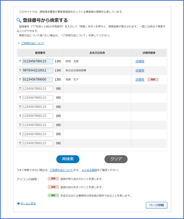 検索結果一覧